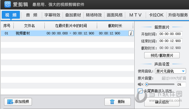 爱剪辑无法导入视频怎么解决 无法导入视频解决方法