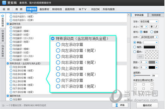 爱剪辑制作滚动字幕操作2