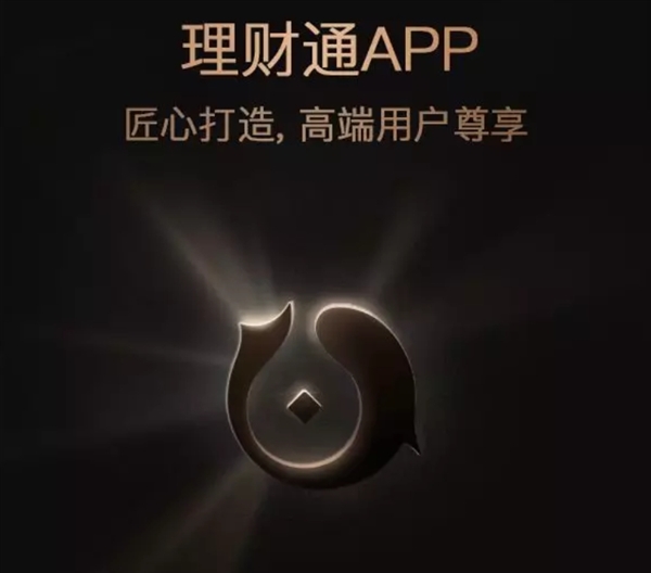 腾讯官方发布理财通APP 高等级会员福利多