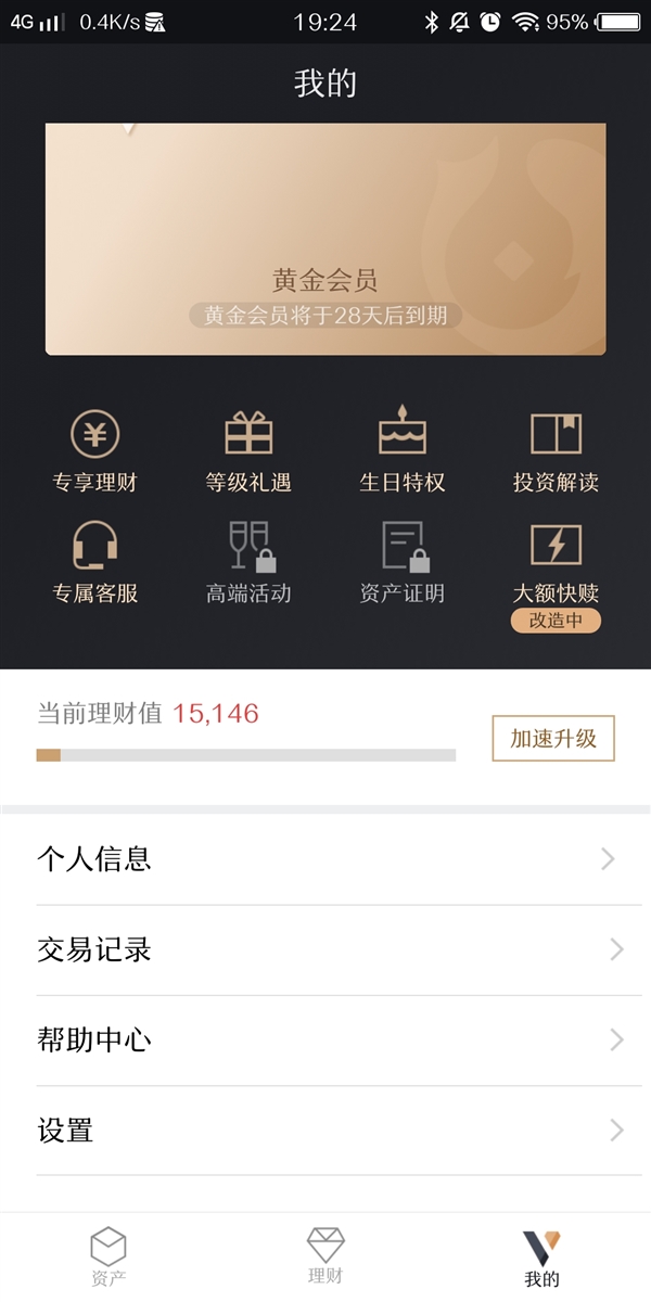 腾讯官方出品：理财通APP发布 高端用户尊享