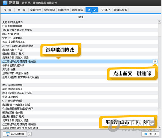 爱剪辑MTV字幕制作步骤2