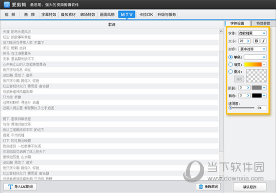 爱剪辑MTV字幕制作步骤3