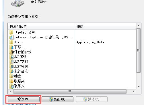 Win7搜不到文件如何解决？Win7搜不到文件的解决方法