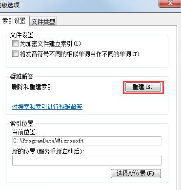 Win7搜不到文件如何解决？Win7搜不到文件的解决方法