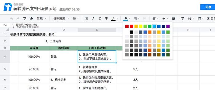 腾讯文档升级 功能趋于完善