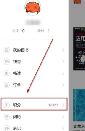 京东阅读app怎么快速获得积分