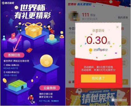 腾讯新闻app世界杯期间签到免费领取现金红包