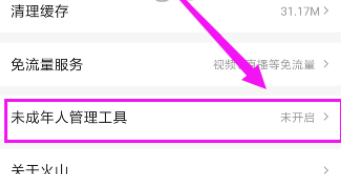 火山小视频未成年人管理工具怎么设置