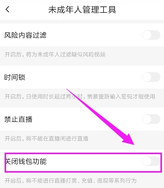 火山小视频未成年人管理工具怎么设置
