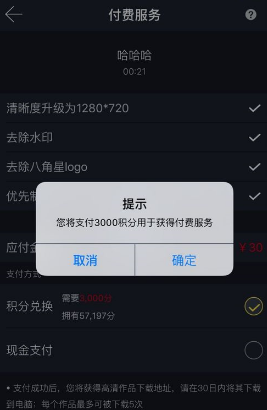 八角星视频app怎么去除水印