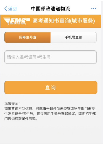 支付宝app怎么查询查录取通知书寄送状态