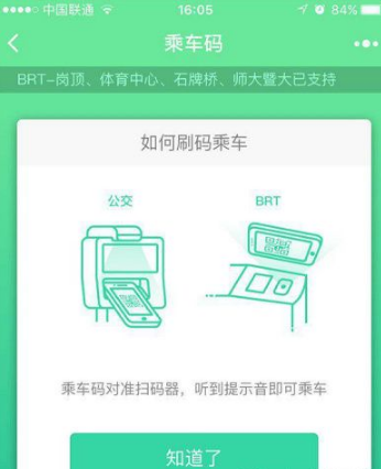 微信乘车码干嘛用的 微信乘车码扫码乘车方法