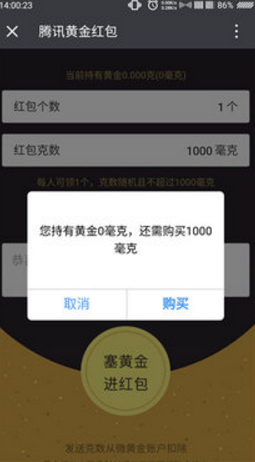 微信黄金红包有限额吗 微信黄金红包限额多少