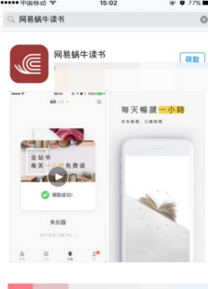 网易蜗牛读书app怎么才能免费读书