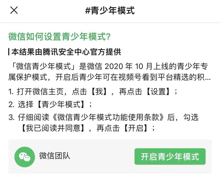 微信视频号青少年模式怎么打开 微信视频号青少年模式打开方法