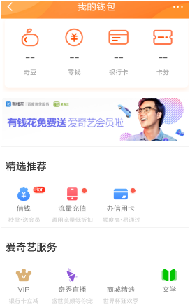 怎么使用爱奇艺app上的借钱功能 爱奇艺贷款