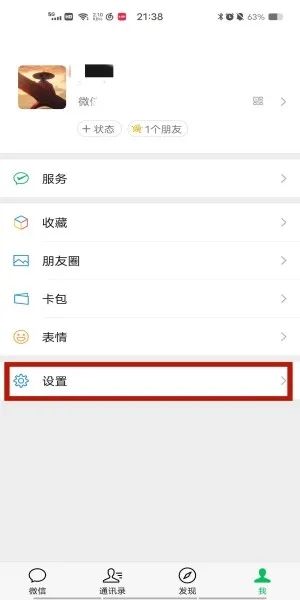 微信更换头像次数如何查看 微信更换头像次数查看方法