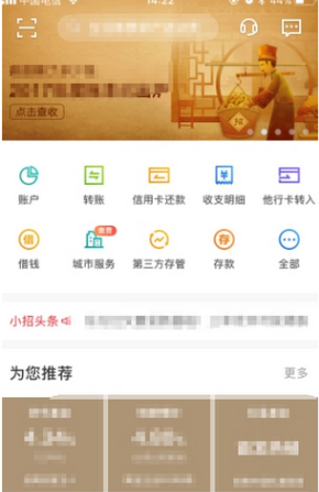 招商银行app指纹密码登录怎么设置