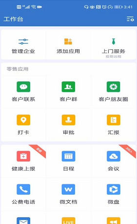 企业微信怎么连接微信 企业微信连接微信的方法