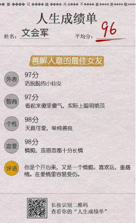 微信朋友圈人生成绩单怎么弄的 微信人生成绩单测试链接在哪