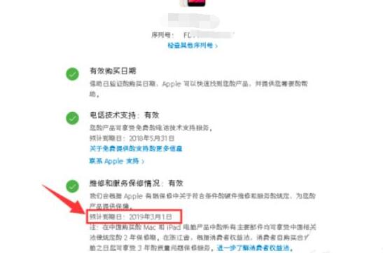 如何查询苹果iPhone  XR手机激活时间？