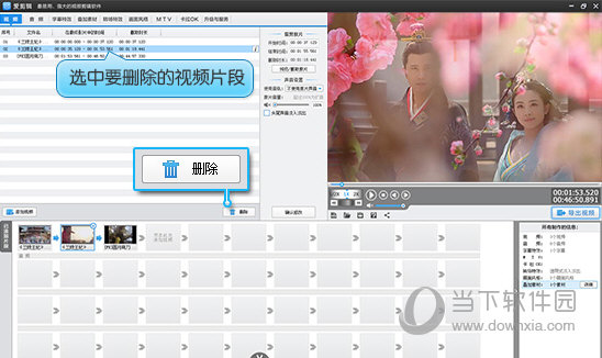 爱剪辑怎么删除视频片段 爱剪辑删除视频片段教程