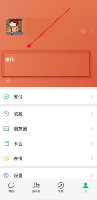 微信怎么关掉自己的状态 微信关掉自己的状态方法