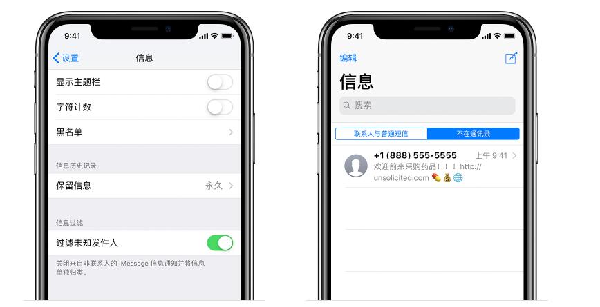 iPhone  XS  Max  如何防止骚扰电话和短信？