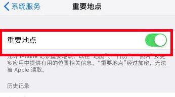 不想让 iPhone  记录你去过的地方？请检查这个设置