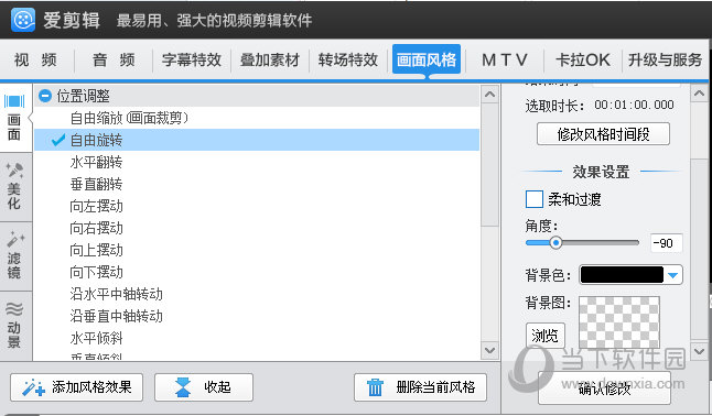 爱剪辑视频怎么旋转90度 爱剪辑视频旋转90度教程