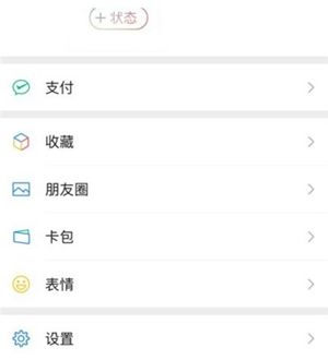 微信怎么查看我发过的状态 微信查看我发过的状态方法