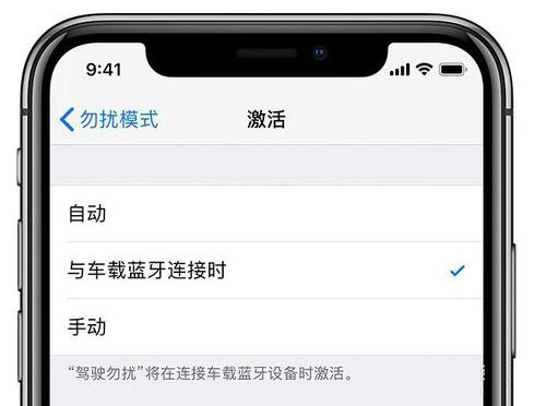 iPhone  XS如何开启和使用【驾驶勿扰】模式？