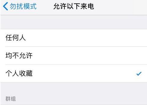 iPhone  XS如何开启和使用【驾驶勿扰】模式？