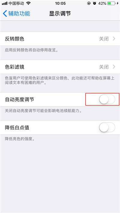 iPhone  XS手机可以自动调节亮度吗？iPhone  XS设置自动亮度教程