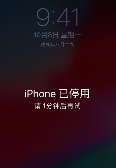 iPhone  已停用怎么办？使用锁屏密码需要了解这些重要内容