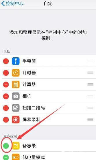 iPhone  XS  Max  快速创建备忘录的三个小技巧