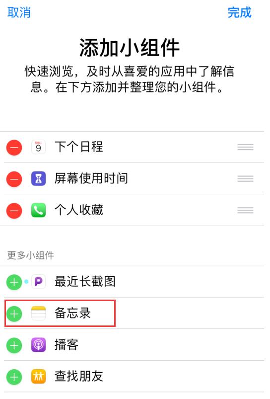 iPhone  XS  Max  快速创建备忘录的三个小技巧