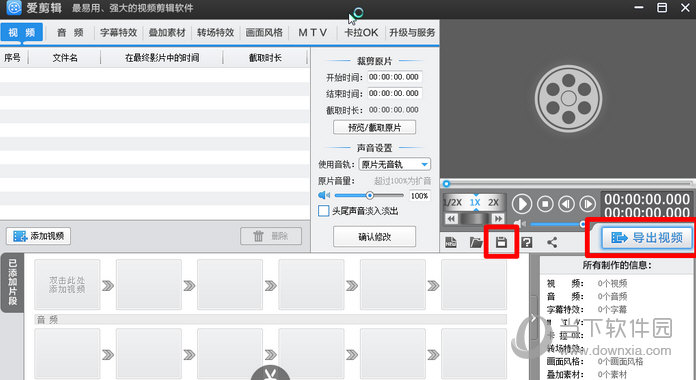 爱剪辑怎么导出视频 爱剪辑导出视频教程