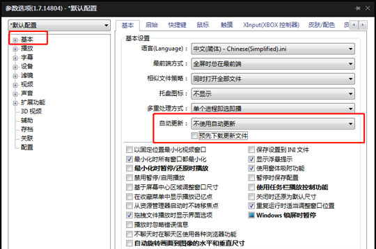 如何关闭完美解码自动更新提示 关闭完美解码自动更新提示的教程