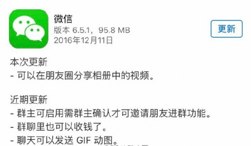 微信ios6.5.1更新了哪些内容 ios最新版微信更新内容解答