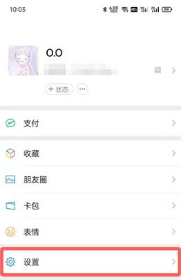 微信来电铃声如何设置自定义 微信来电铃声设置自定义方法