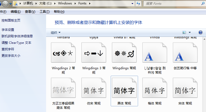 Win  7系统中如何安装PS字体？