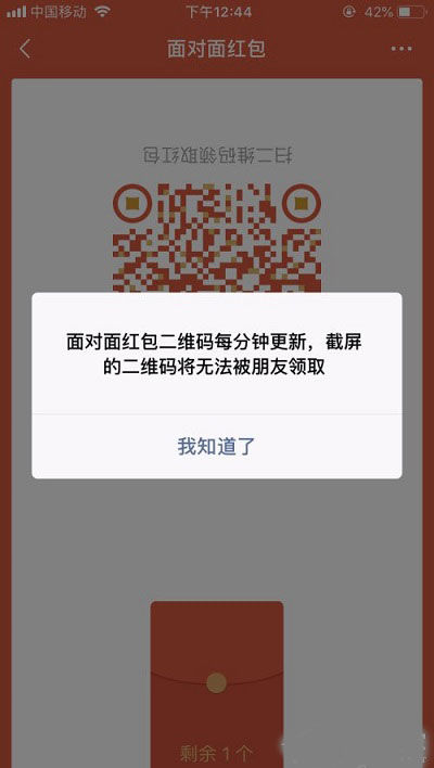 微信面对面红包有效期是多长时间 微信面对面红包有效期时间介绍