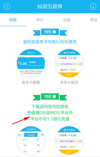 返利宝手游返利