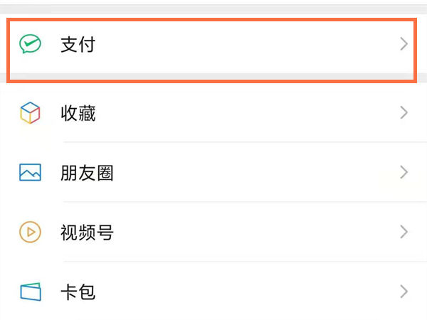 微信绑定的银行卡如何看卡号 微信绑定的银行卡看卡号方法