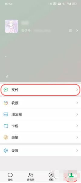 微信支付手势密码如何设置 微信支付手势密码设置方法