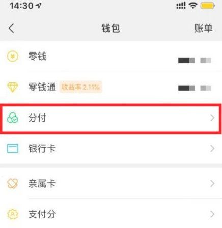 微信支付分如何开通分付功能 微信支付分开通分付功能方法