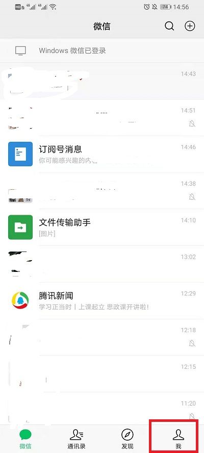 微信消息提示音在什么地方设置 微信消息提示音设置方法