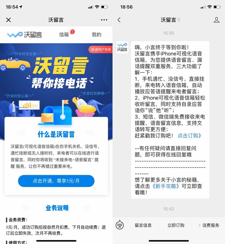 中国联通 iPhone Visual Voice Mail 语音信箱详解