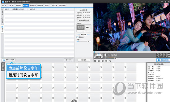 爱剪辑怎么去水印 爱剪辑去水印方法教程
